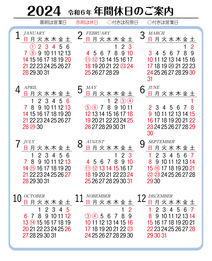 アイチビジネスフォームの年間休日表